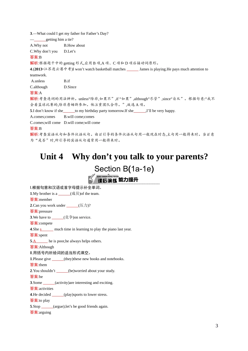 八年级下册英语Unit-4全优5课时带答案_第3页