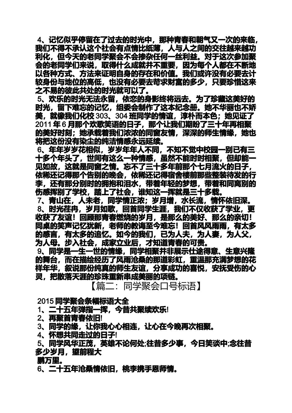 口号标语之同学聚会搞笑标语_第2页