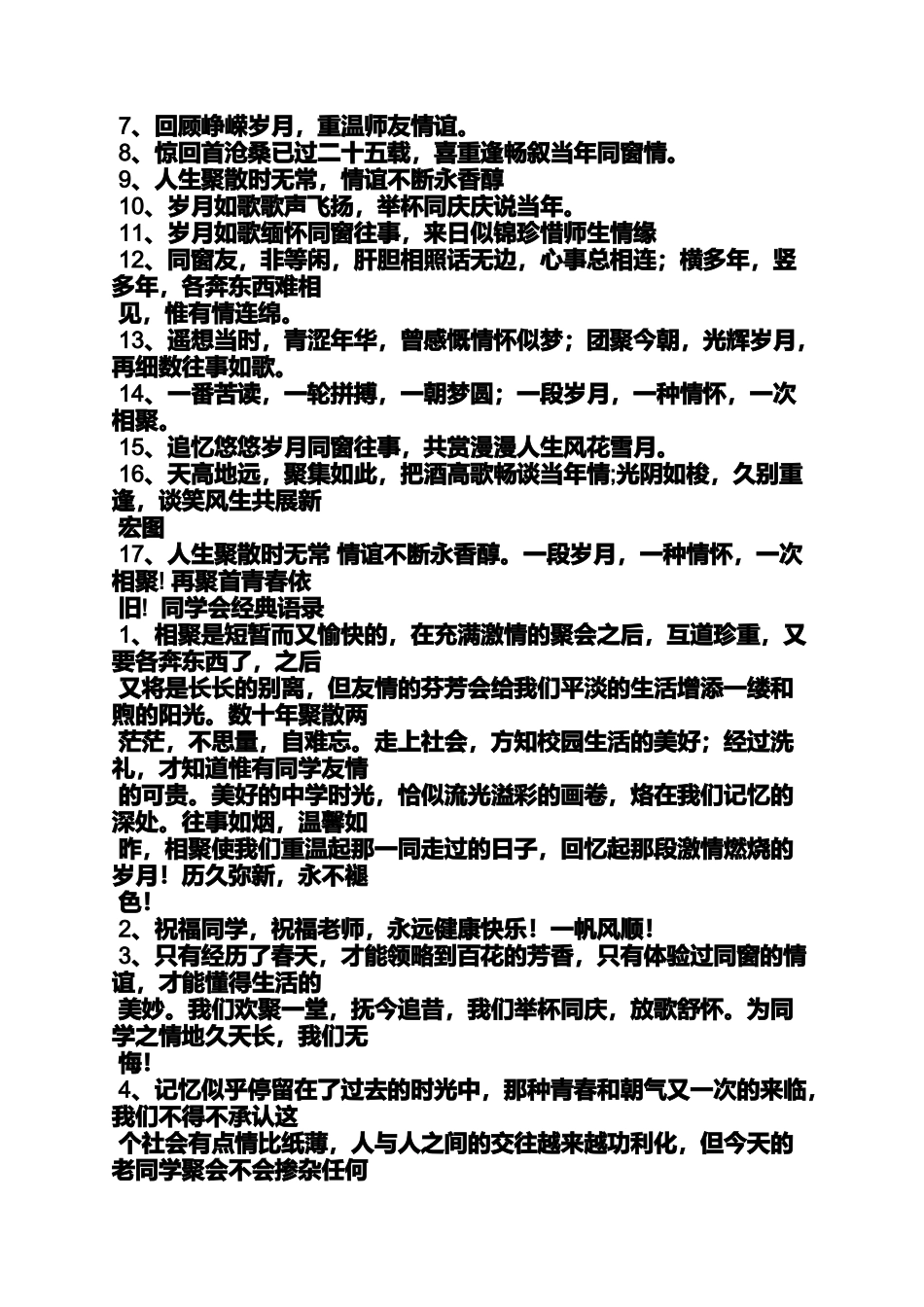 口号标语之同学聚会搞笑标语_第3页