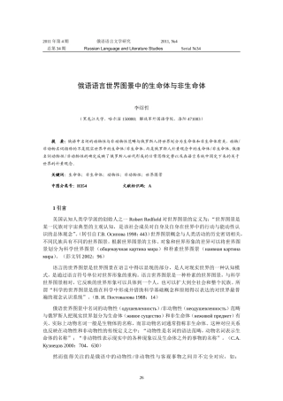 俄语语言学论文