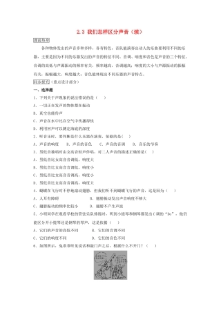 八年级物理上册-2.3《我们怎样区分声音(续)》同步练习5-(新版)粤教沪版