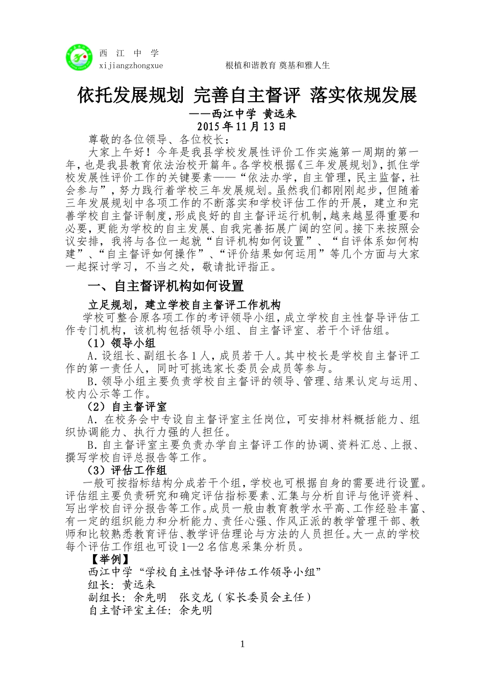 依托发展规划-完善自主督评_第1页