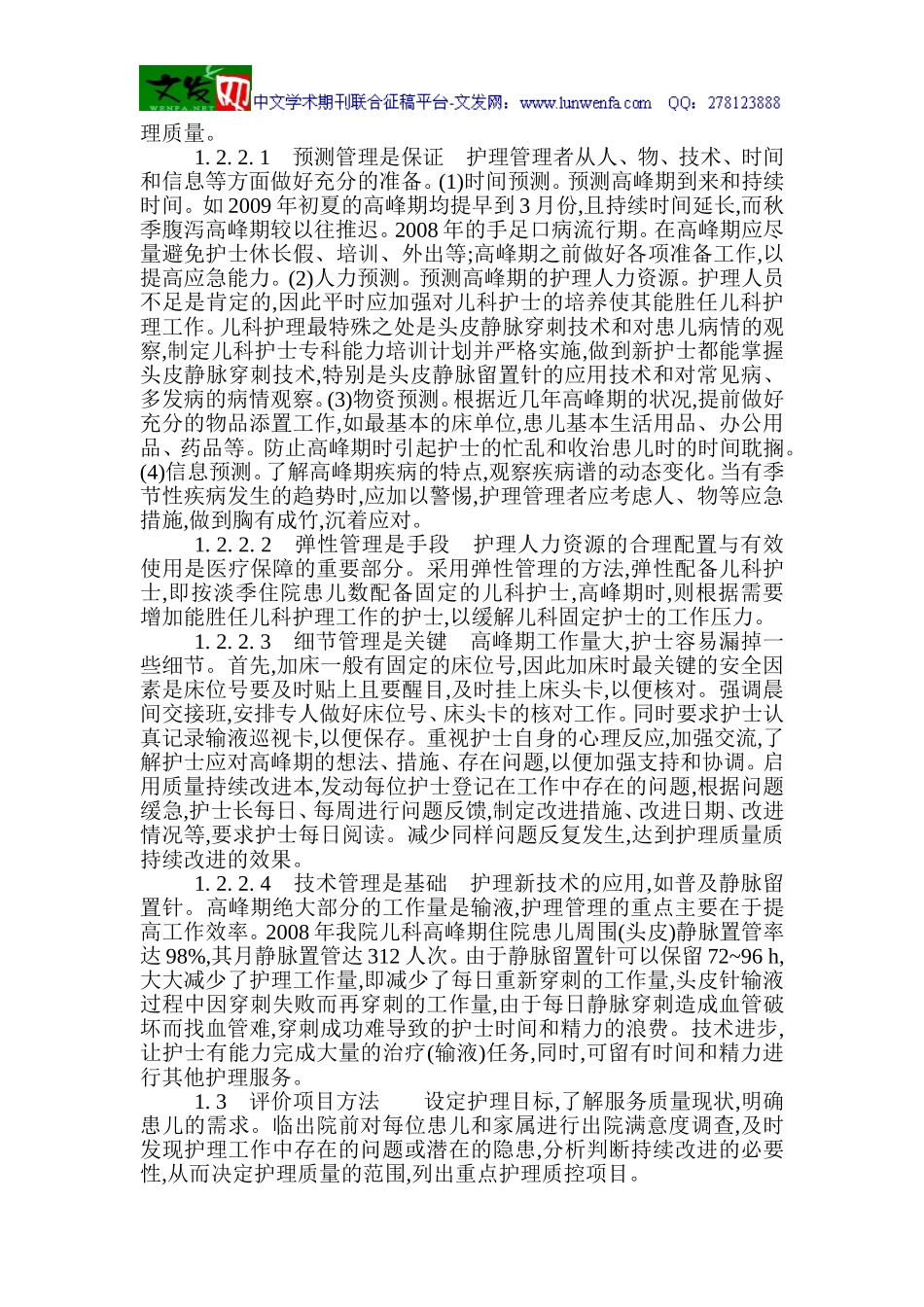 儿科护理论文护理成效论文：质量持续改进在提升儿科护理质量中的运用和成效_第2页