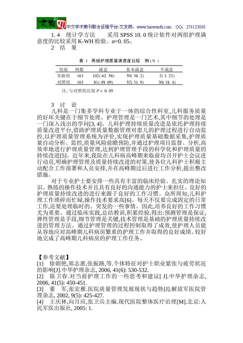 儿科护理论文护理成效论文：质量持续改进在提升儿科护理质量中的运用和成效_第3页