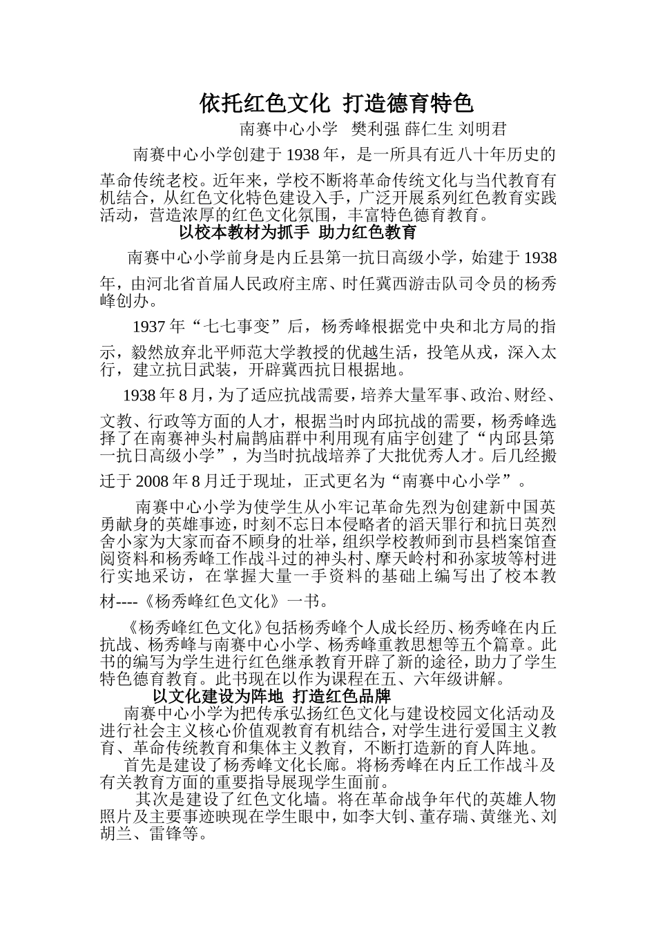 依托红色文化--打造特色校园_第1页