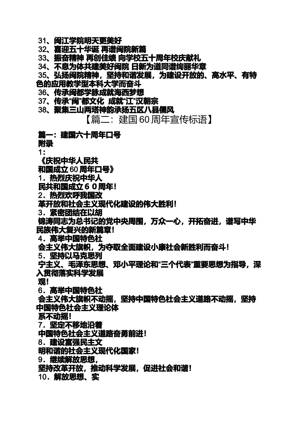 口号标语之五周年庆横幅标语_第2页