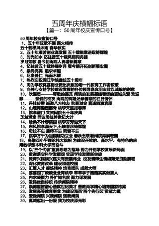 口号标语之五周年庆横幅标语
