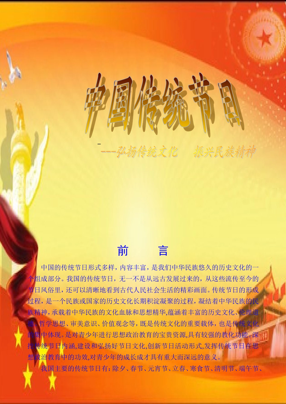 传统节日校本教材_第1页
