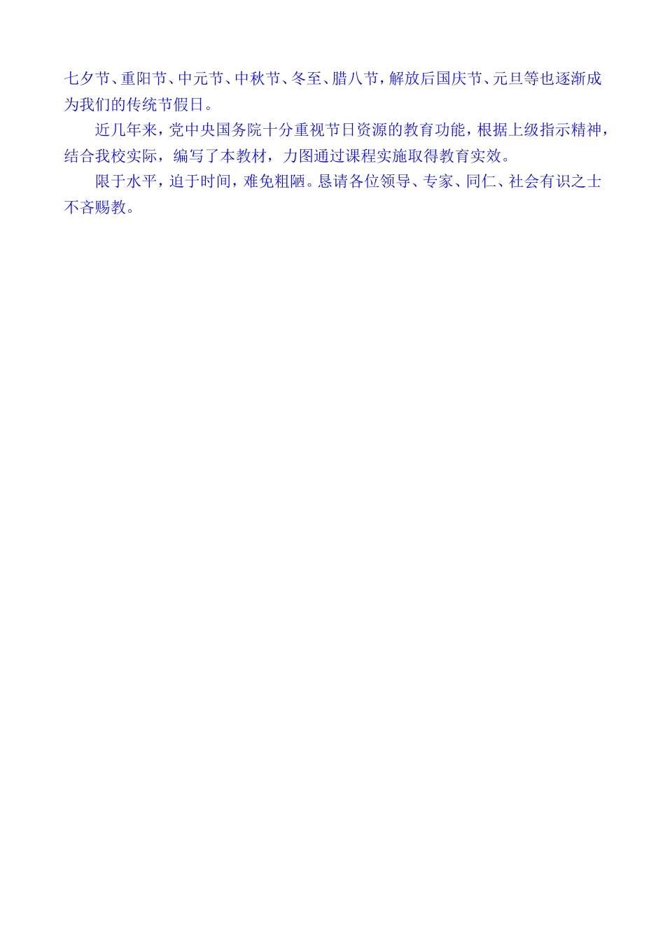 传统节日校本教材_第2页