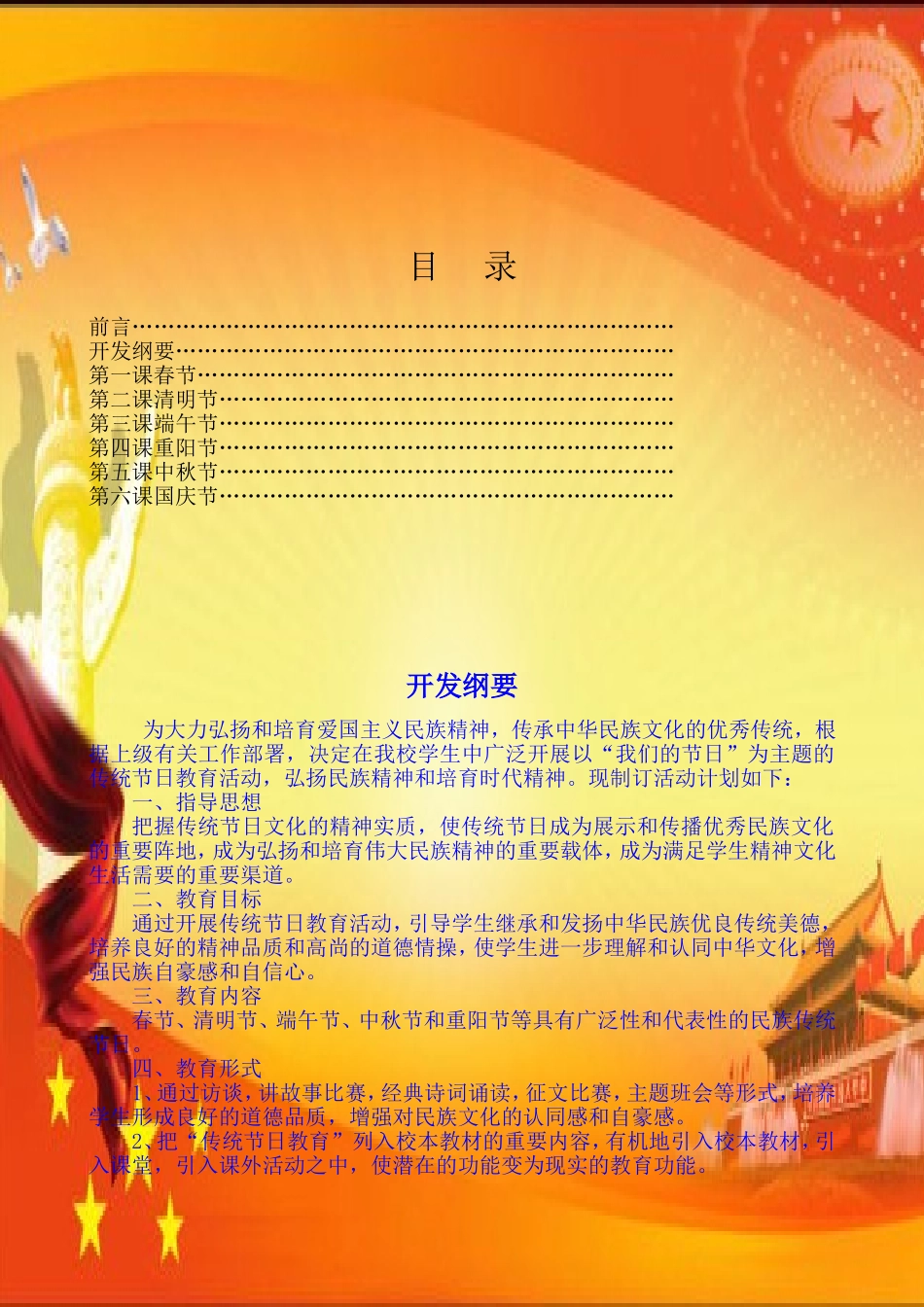 传统节日校本教材_第3页