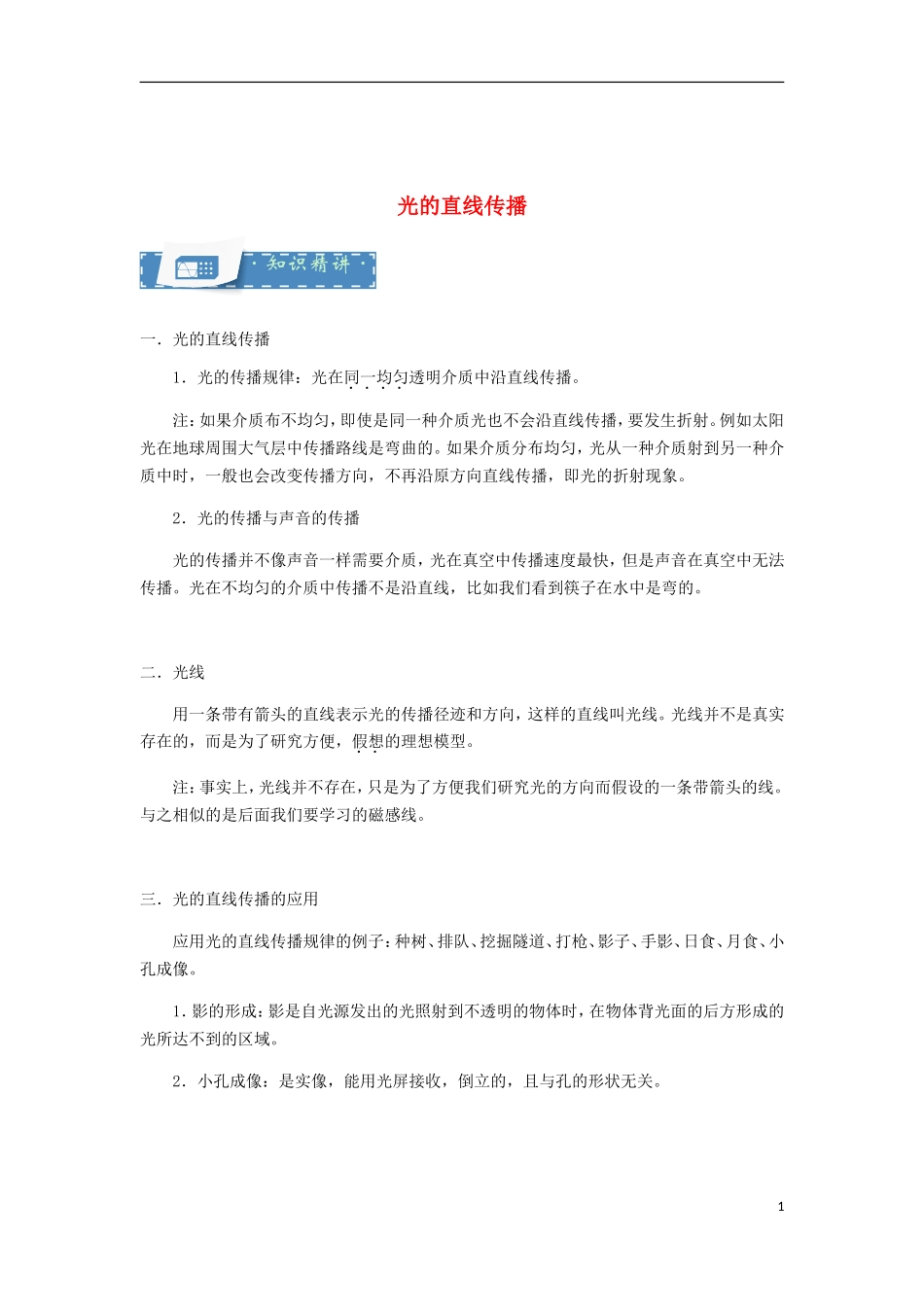 八年级物理上册3.2光的直线传播知识点与同步训练(含解析)(新版)苏科版_第1页