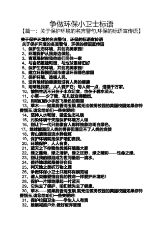 口号标语之争做环保小卫士标语