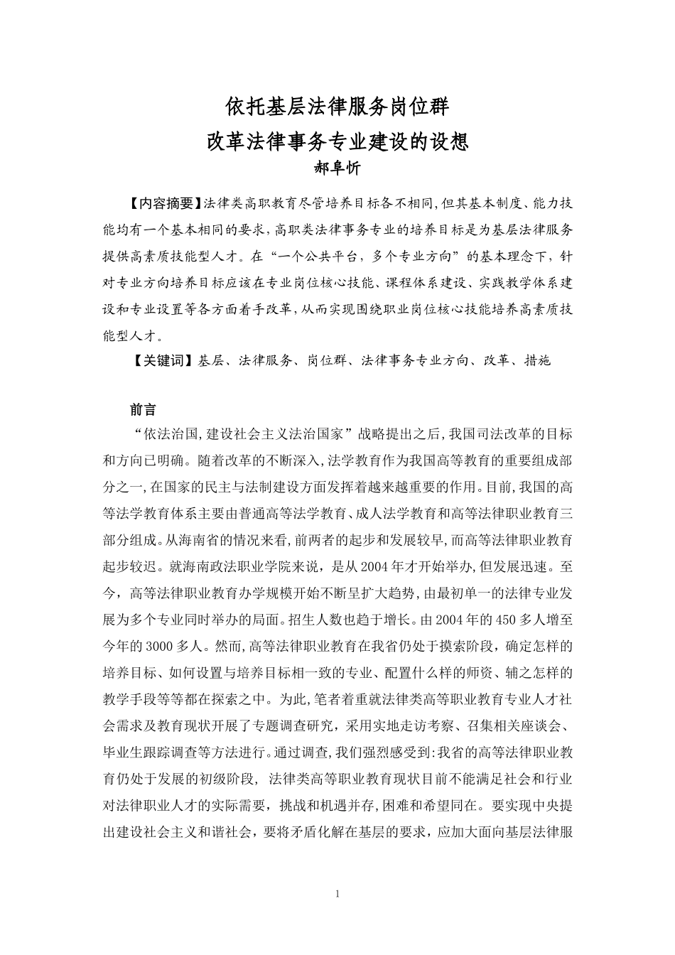 依托基层法律服务岗位群_第1页