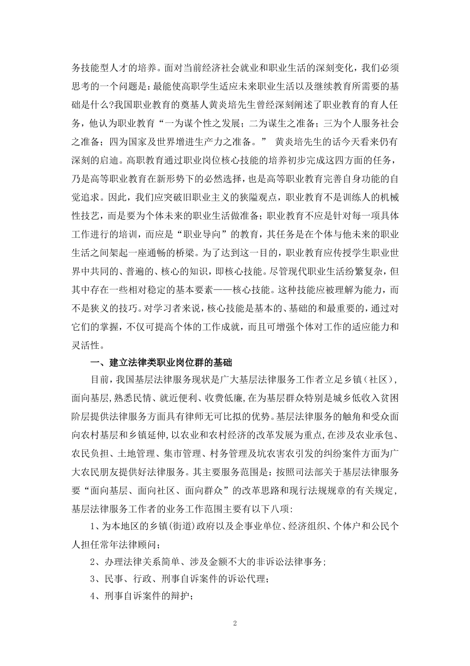 依托基层法律服务岗位群_第2页