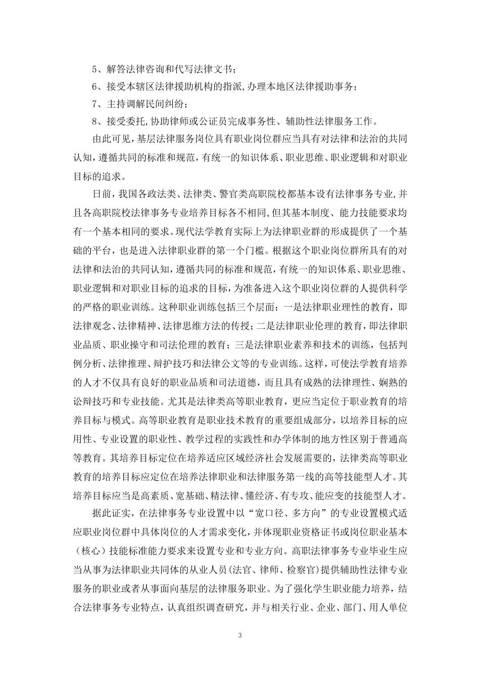 依托基层法律服务岗位群_第3页
