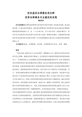 依托基层法律服务岗位群