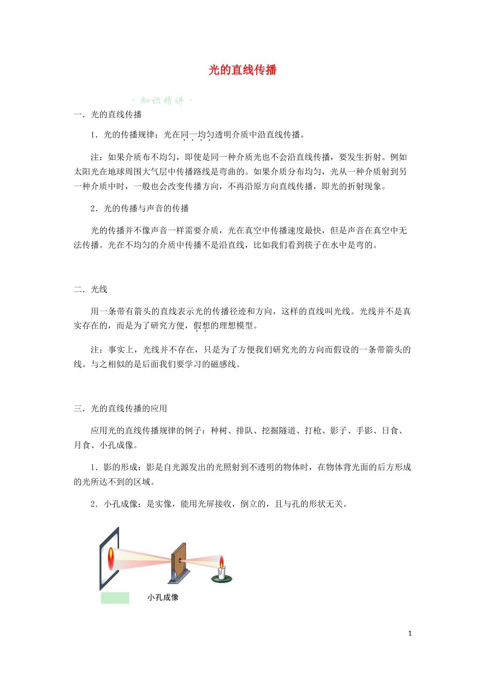 八年级物理上册-3.2-光的直线传播知识点与同步训练(含解析)(新版)苏科版_第1页