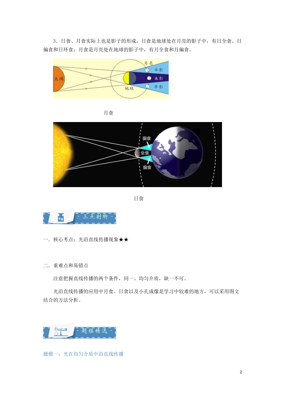 八年级物理上册-3.2-光的直线传播知识点与同步训练(含解析)(新版)苏科版_第2页