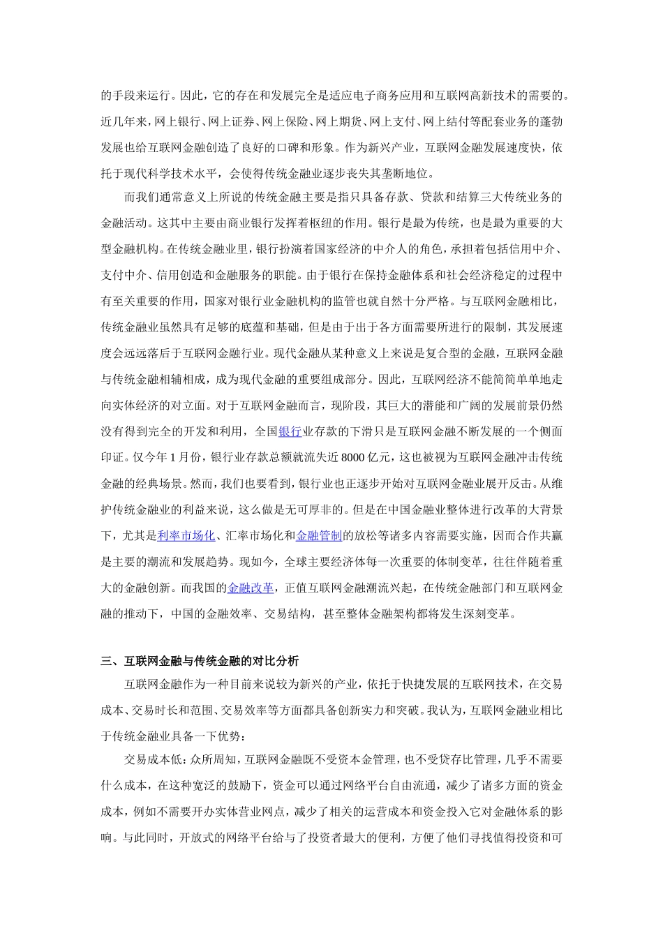 传统金融与互联网金融的对比分析_第2页