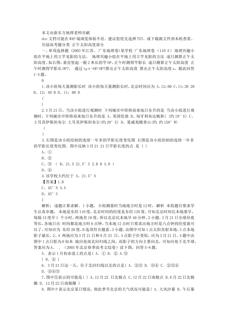 历届高考地理试题分类正午太阳高度部分(含详细解析)-(修复的)_第1页