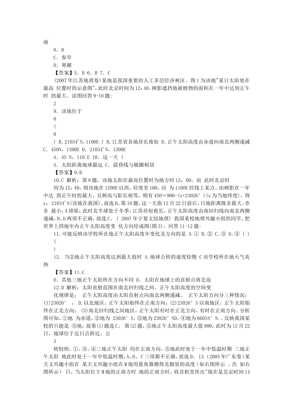 历届高考地理试题分类正午太阳高度部分(含详细解析)-(修复的)_第2页