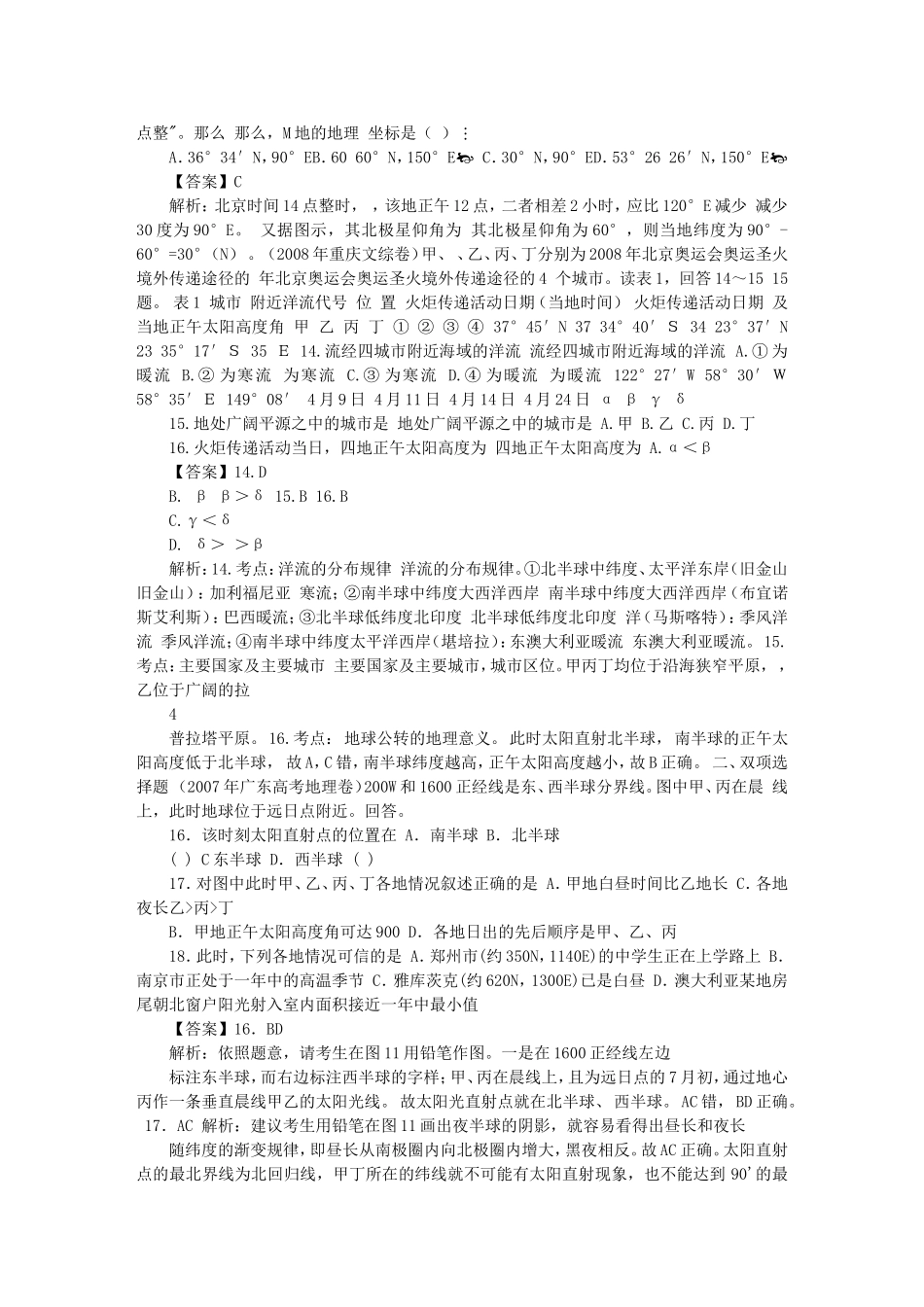 历届高考地理试题分类正午太阳高度部分(含详细解析)-(修复的)_第3页
