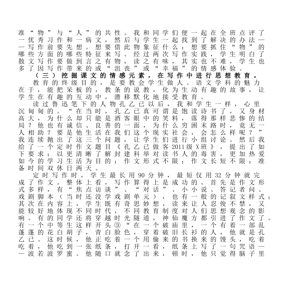 依托课堂-提高学生写作能力_第3页