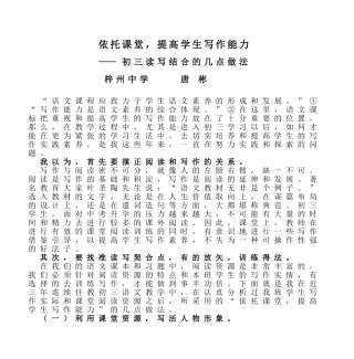 依托课堂-提高学生写作能力