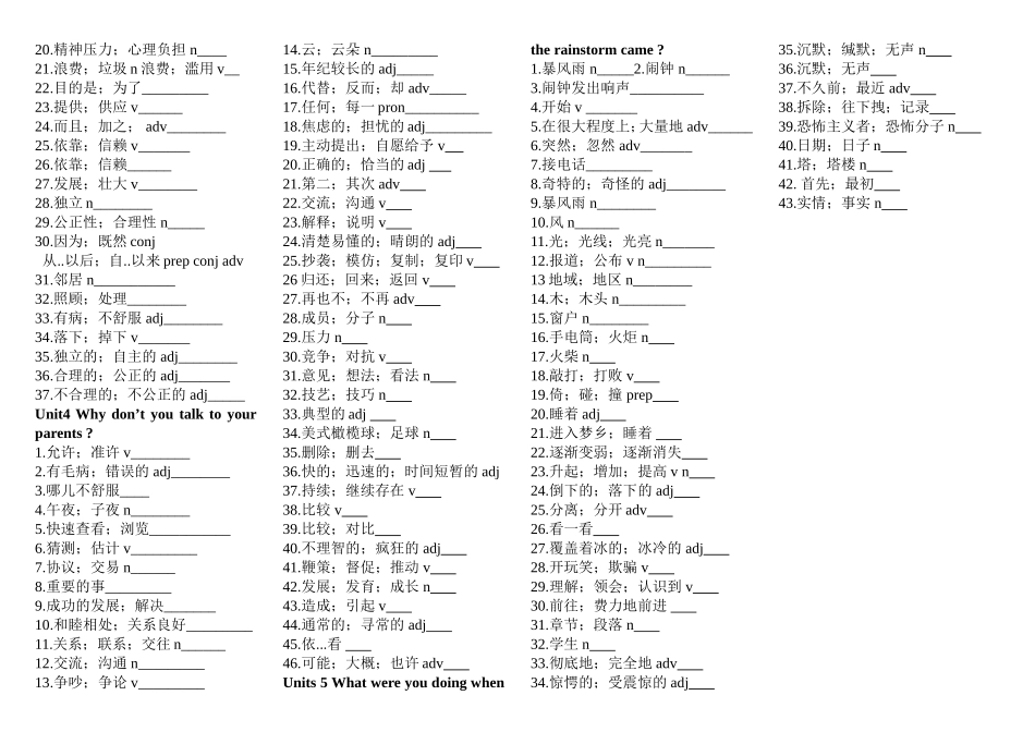 八年级下册英语词汇测试_第2页