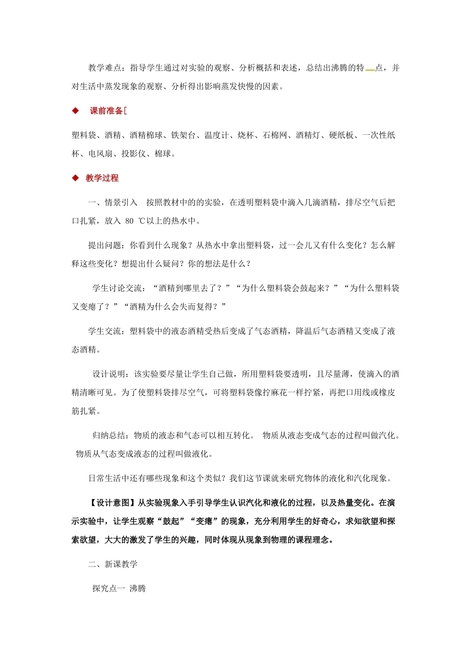 八年级物理上册-3.3汽化和液化教案(附教材分析和教学反思)(新版)新人教版)_第2页