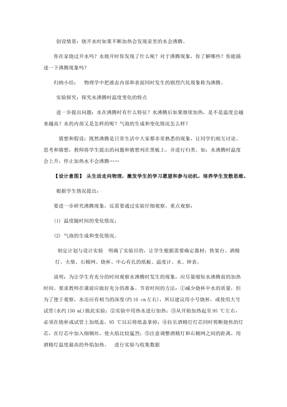 八年级物理上册-3.3汽化和液化教案(附教材分析和教学反思)(新版)新人教版)_第3页