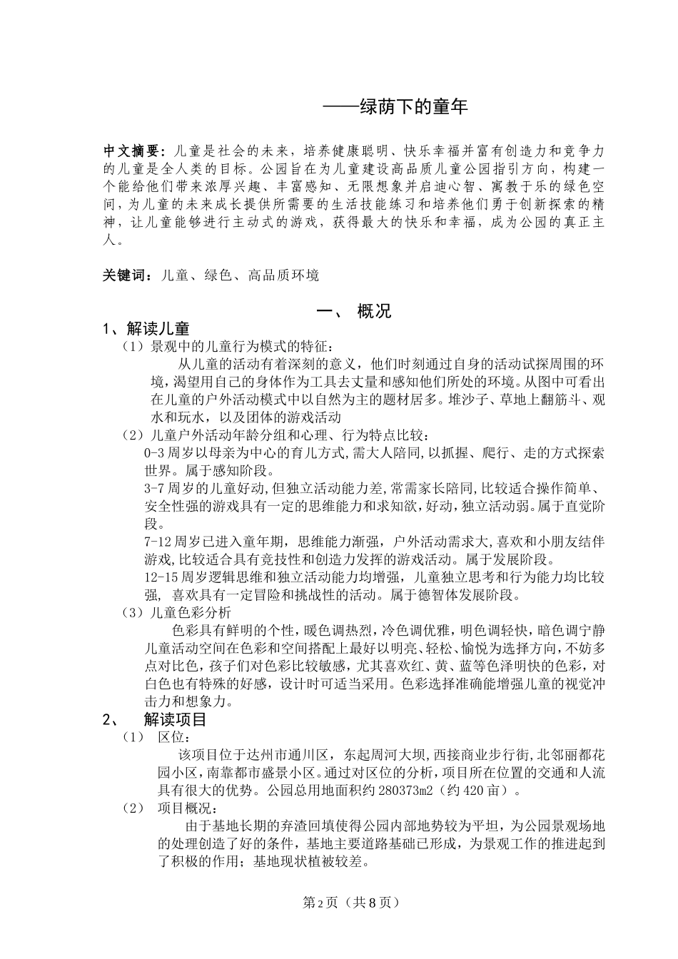 儿童公园论文设计_第2页