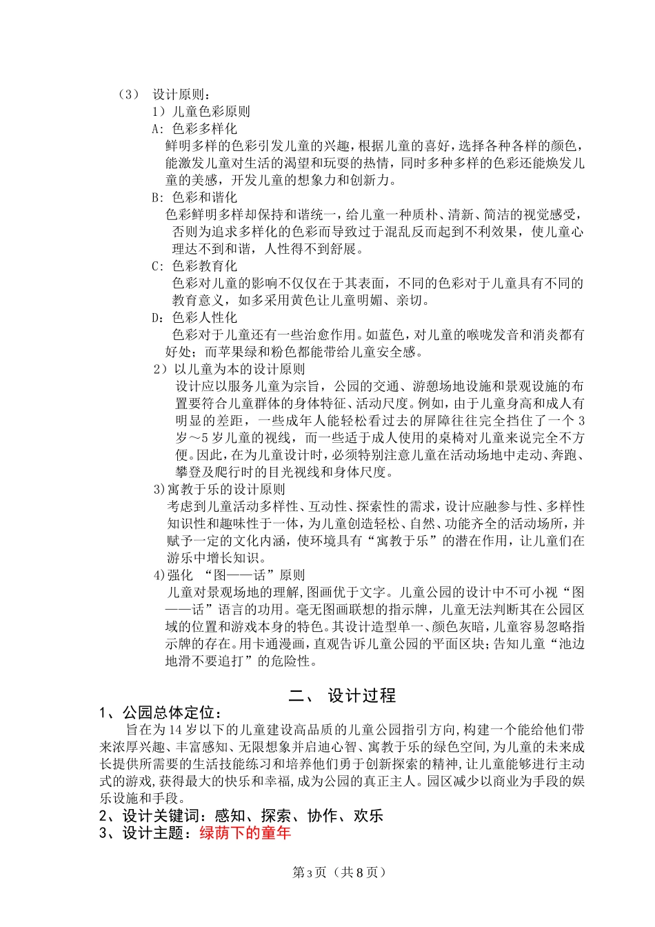 儿童公园论文设计_第3页
