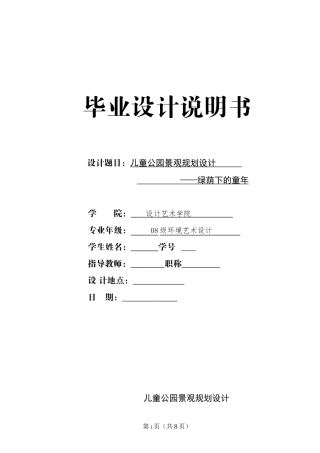 儿童公园论文设计