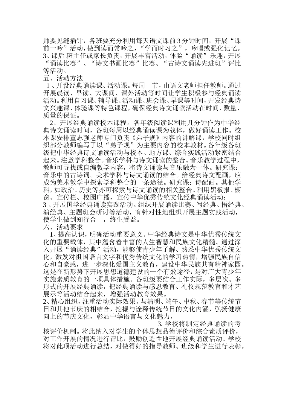 传统经典诵读活动计划_第2页