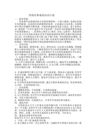 传统经典诵读活动计划