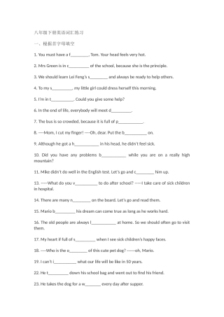 八年级下册英语词汇练习之首字母