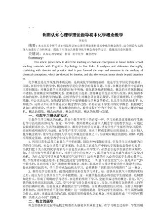 历年高考认知心理认知心理学理论指导初中化学概念教学