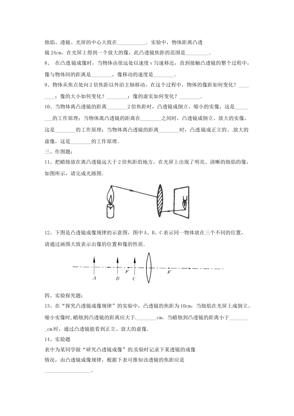 八年级物理上册-3.6《探究凸透镜成像规律》同步练习3-(新版)粤教沪版_第2页