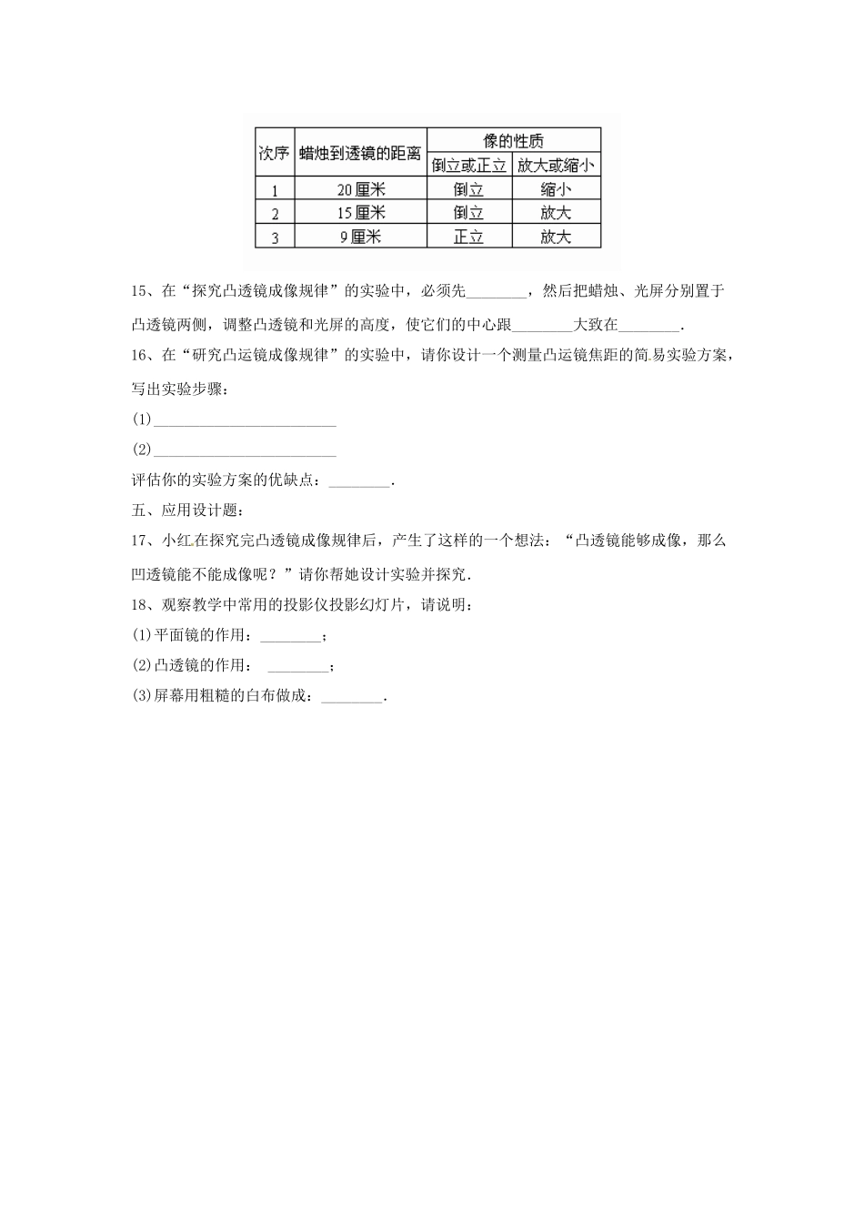 八年级物理上册-3.6《探究凸透镜成像规律》同步练习3-(新版)粤教沪版_第3页