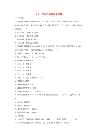八年级物理上册-3.6《探究凸透镜成像规律》同步练习3-(新版)粤教沪版