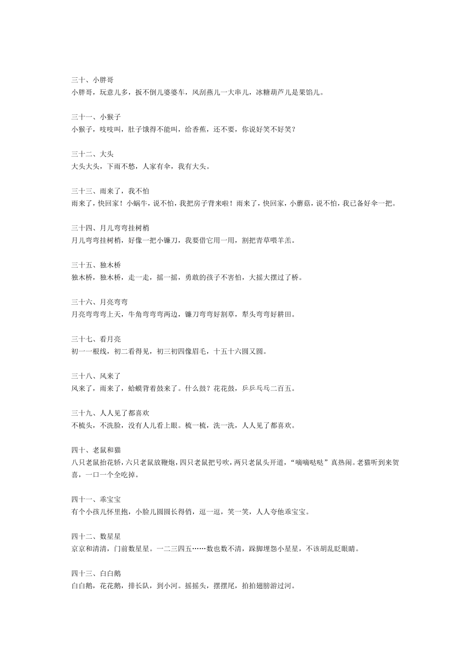 传统经典童谣70首_第3页