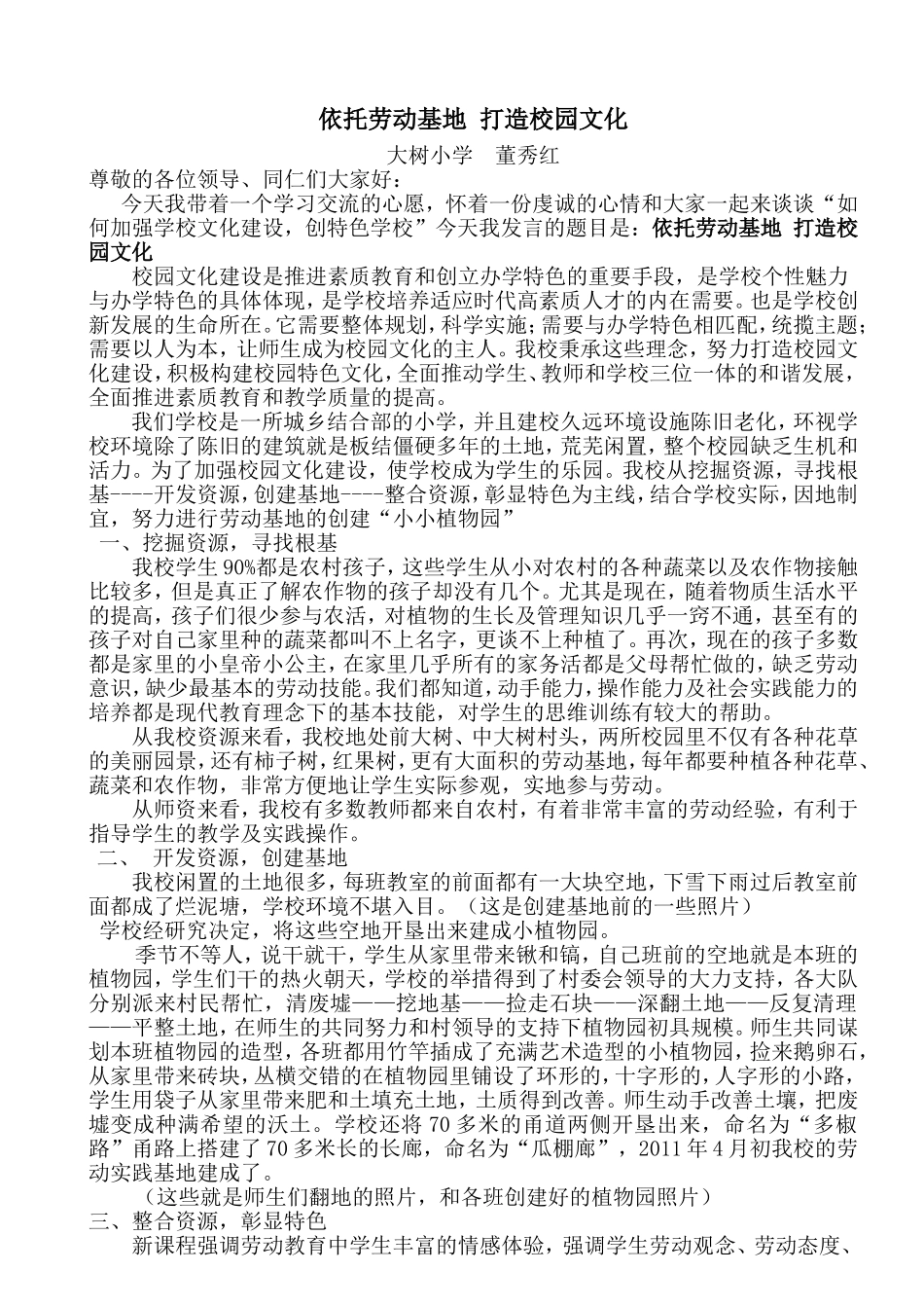 依托劳动基地-打造校园文化_第1页