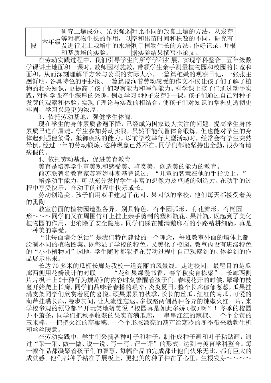 依托劳动基地-打造校园文化_第3页