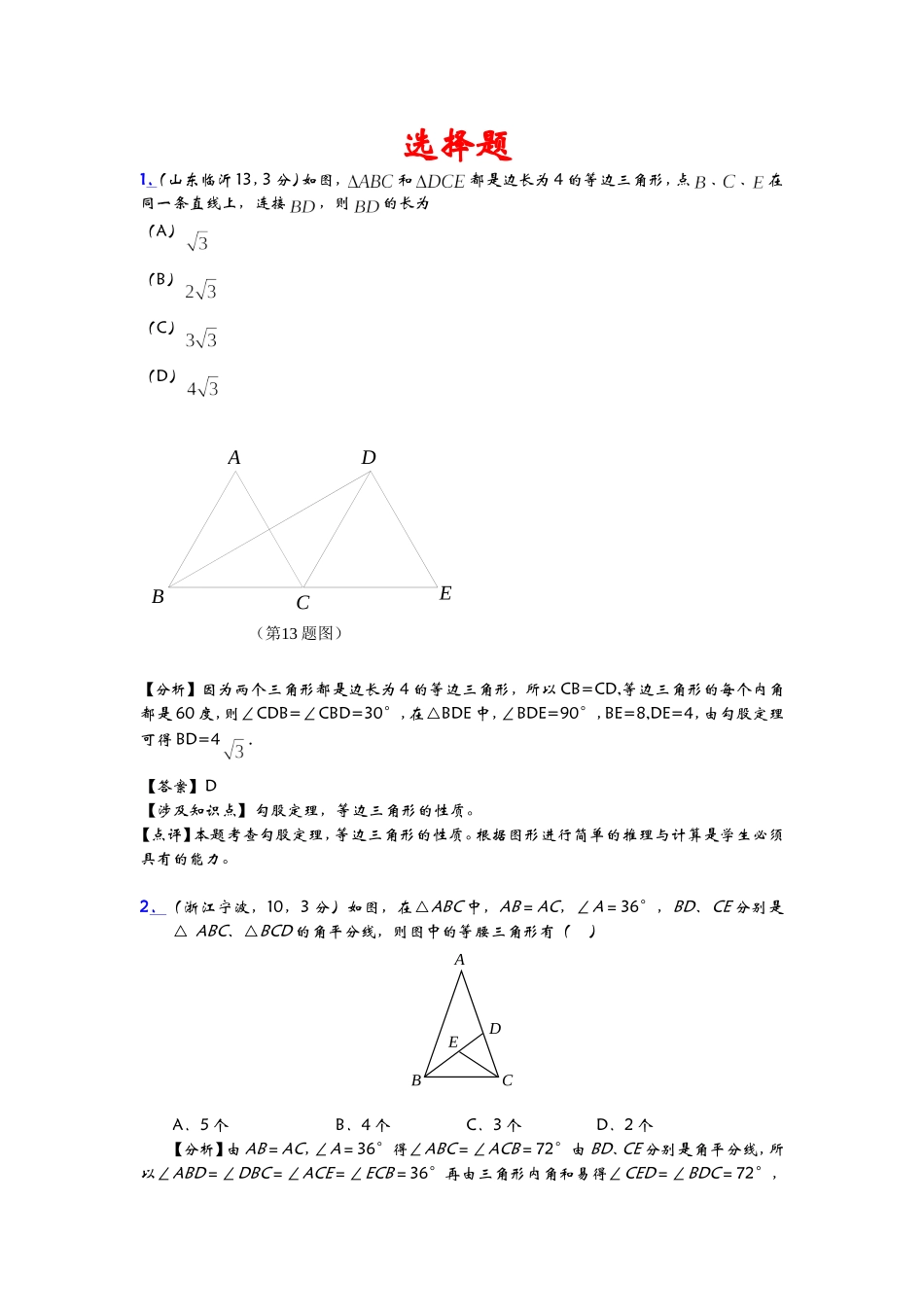 历年中考经典题(选择题)_第1页
