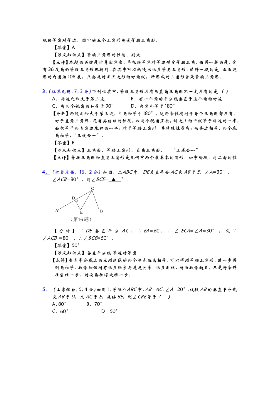 历年中考经典题(选择题)_第2页