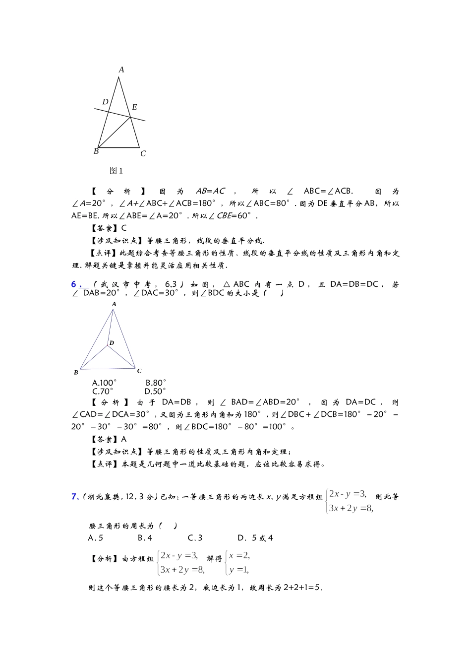 历年中考经典题(选择题)_第3页