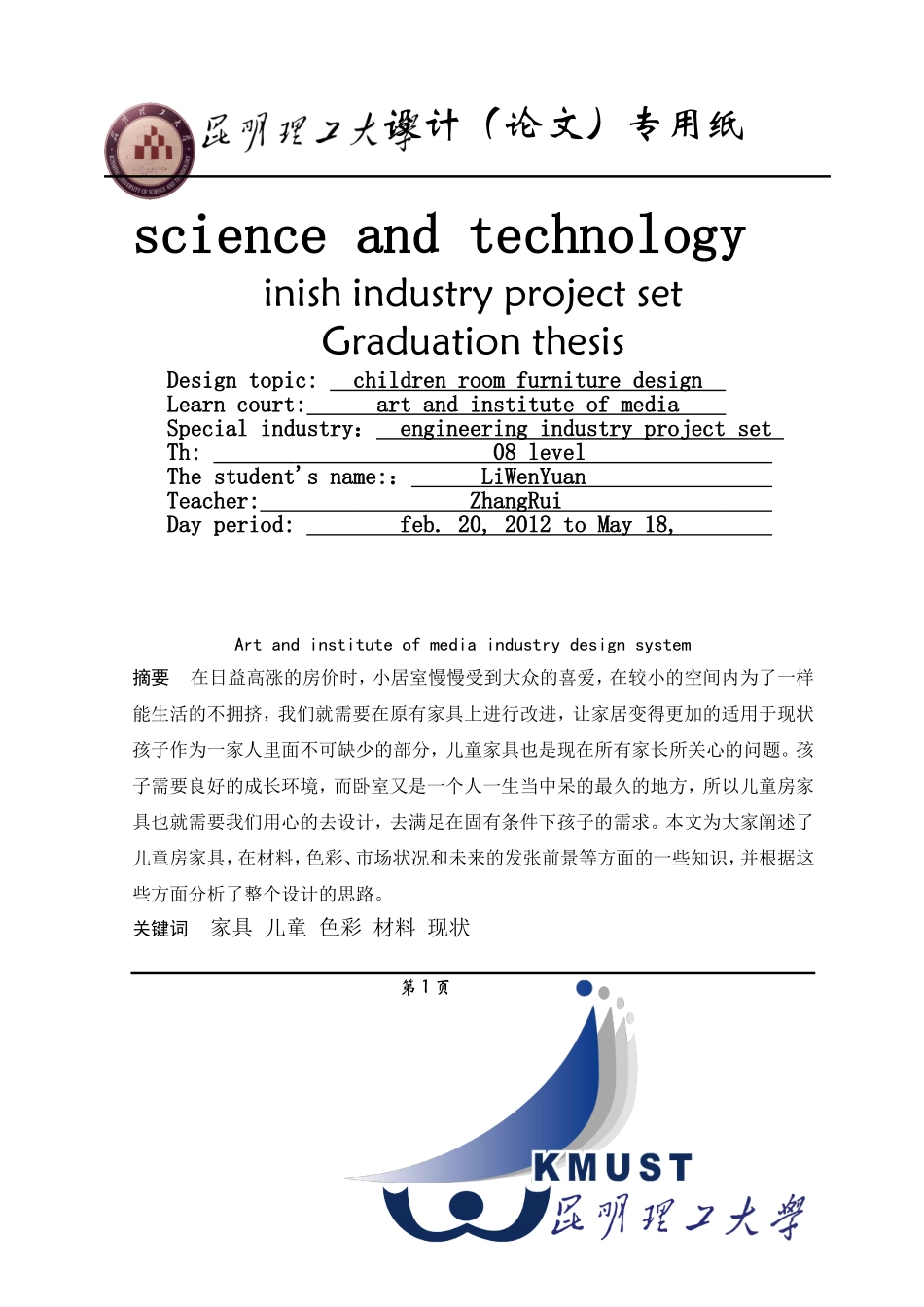 儿童家具毕业设计论文_第2页