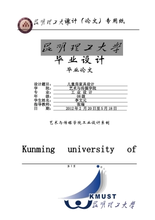 儿童家具毕业设计论文