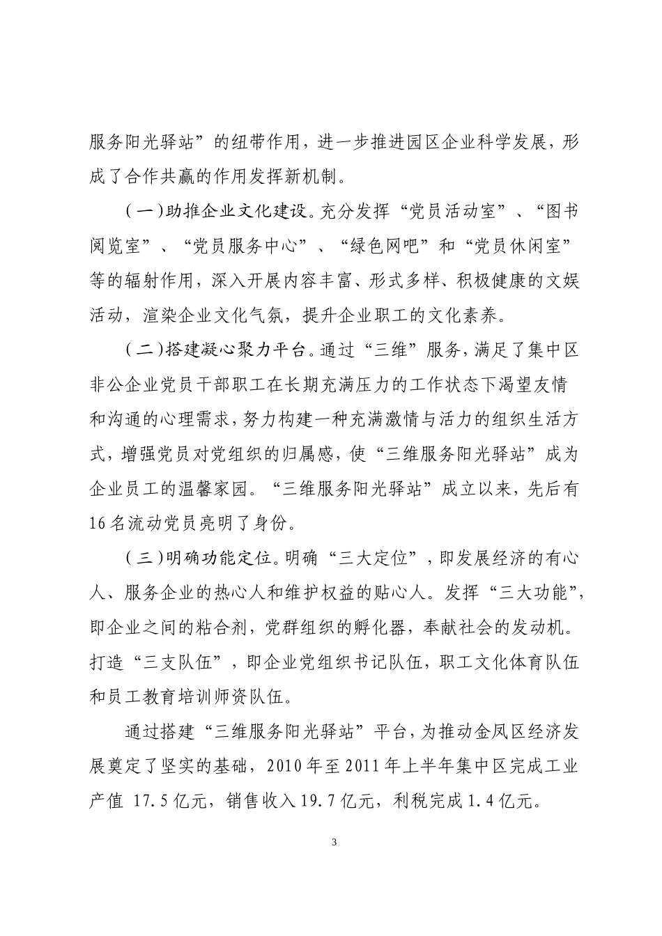 依托三维服务阳光驿站-金凤区着力推进非公企业创先争优_第3页